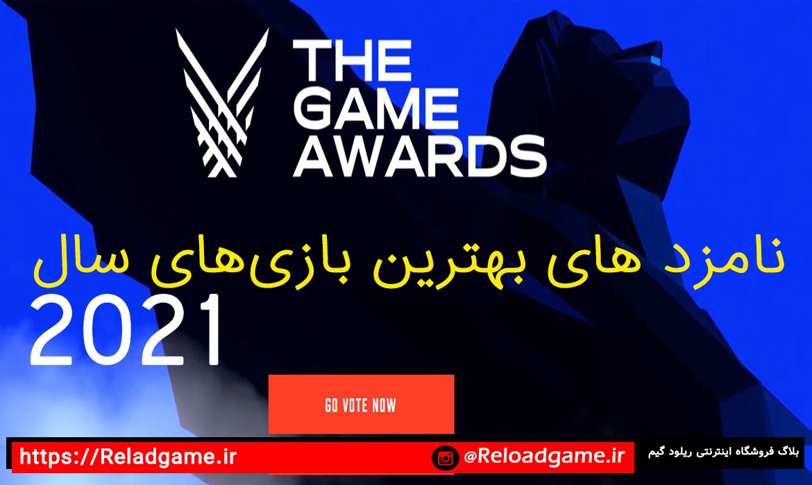 نامزدین بهترین بازی‌های سال The Game Awards 2021 مشخص شدند